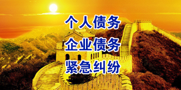 江夏追债公司